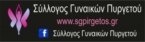 sgpirgetos_banner
